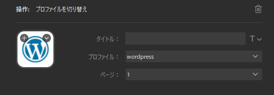 設定例 [12]  WordPress用プロファイル登録