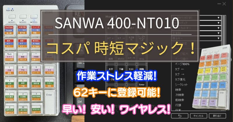 時短 左手デバイス サンワ 400-NT010 使い方