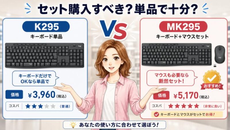 7. K295とMK295の違い マウスもセットにすべき?