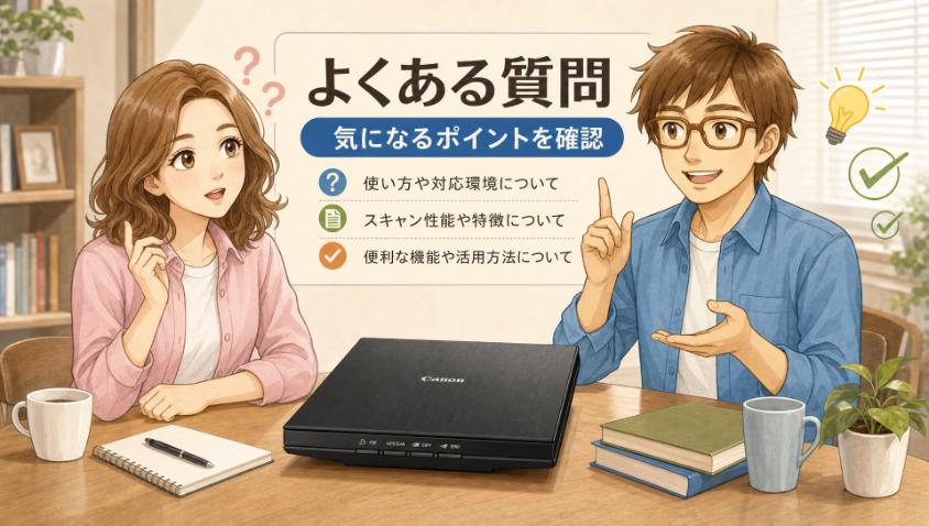 6. よくある質問(FAQ)