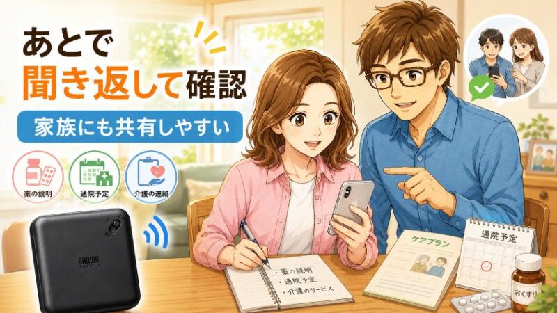 9.1 介護・医療 ケアマネや医師との込み入った説明を家族で共有