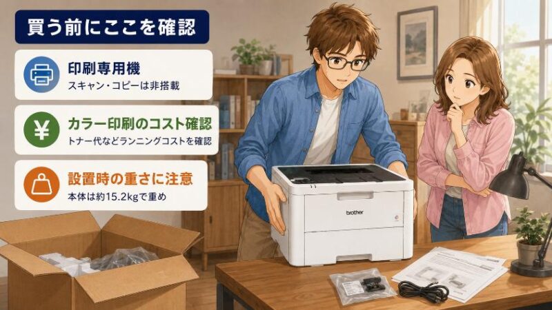 4. 買う前に必ず知ってほしい「3つの注意点」
