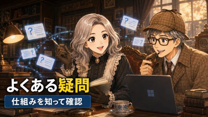 8.　よくある質問