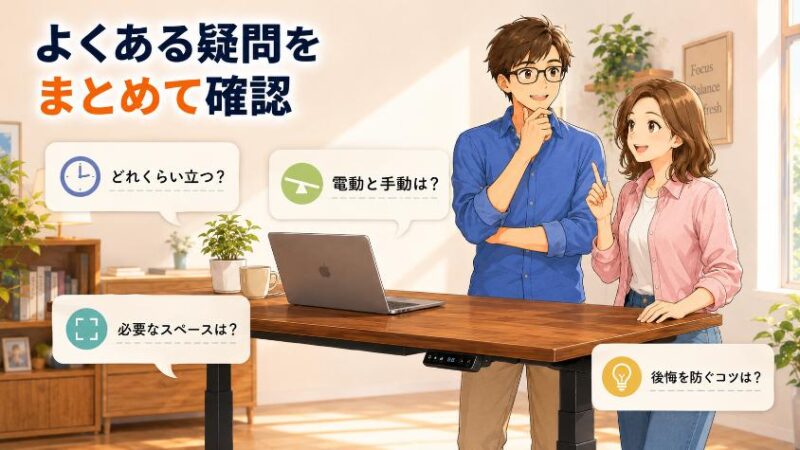 7. 昇降デスクのメリットに関するよくある質問(FAQ)