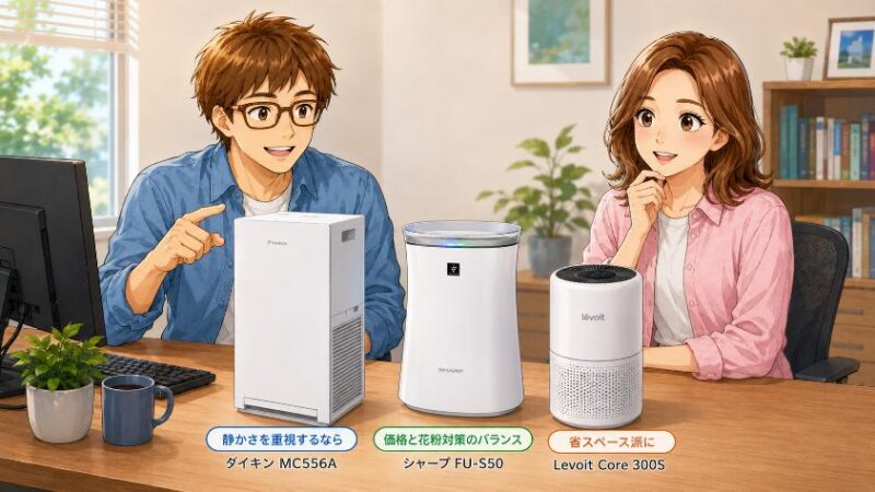 5. 【2026年版】パソコン作業部屋におすすめの空気清浄機3選
