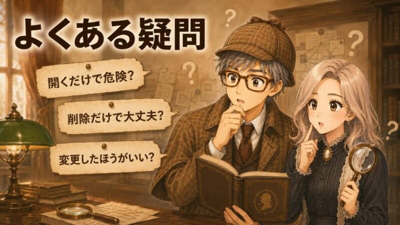 8. よくある質問(FAQ)