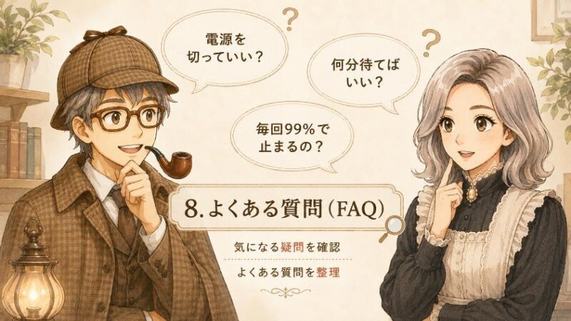 8.　よくある質問（FAQ）
