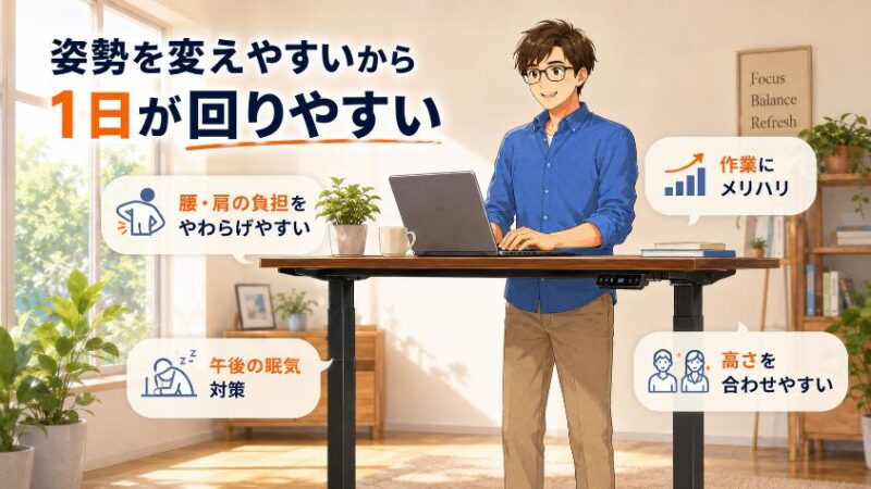 2. 昇降デスクの主なメリット 買う前に知っておきたい「投資に見合う価値」